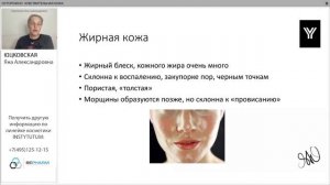 Запись вебинара: "ОСТОРОЖНО, ЧУВСТВИТЕЛЬНАЯ КОЖА!"