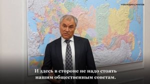 Володин: 1 млрд 575 млн руб. из привлеченных источников в этом году поступят на ремонт дворов