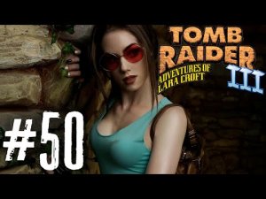 Tomb Raider 3 прохождение #50
