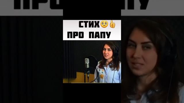 Стихи про папу