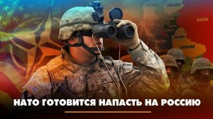 НАТО готовится напасть на Россию | ЧТО БУДЕТ | 18.04.2023