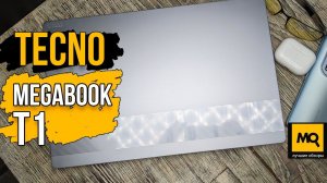 Tecno MegaBook T1. Легкий ноутбук для учебы и работы с Core i5-1035G1
