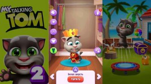 ЕГО ВЕЛИЧЕСТВО КОРОЛЬ ТОМ - новый образ Тома в игре Мой Говорящий Том 2. My Talking Tom 2