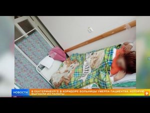 Умерла в коридоре: в Екатеринбурге женщина не дождалась помощи