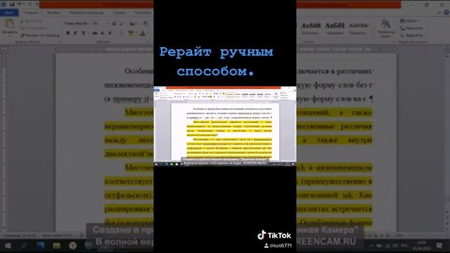 Рерайт. Повышение уникальности текста