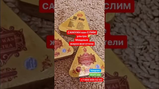 САМУИН ВАН СЛИМ премиум для похудения в наличии смотреть онлайн