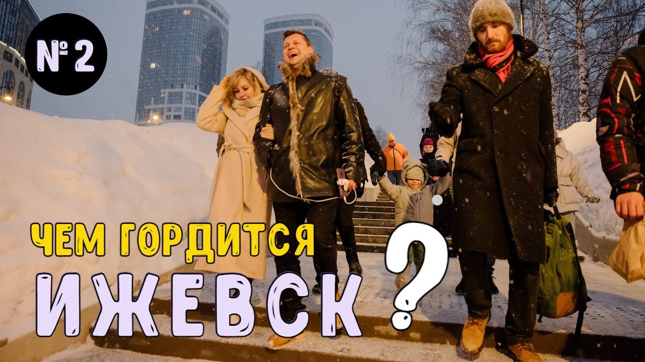 ИЖЕВСК | Огромные ДЕНЬГИ в ПАМЯТНИКАХ КУЛЬТУРЫ  | Исторический ЦЕНТР и БОГАТАЯ ИСТОРИЯ города
