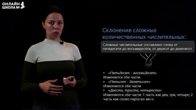 Количественные числительные. Видеоурок 31. Русский язык 6 класс