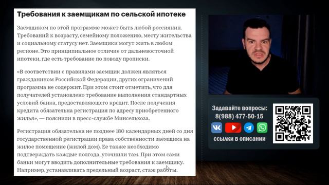 Сельская ипотека 2024 - как взять, что купить, условия. Льготная ипотека на покупку дома, квартиры.