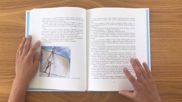 «Как открывали Землю». Святослав Сахарнов