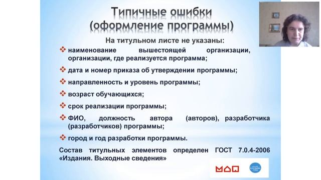 Разработка дополнительной общеразвивающей программы: структура, концепция, типичные ошибки и способ