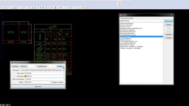 рисуем табличку из Excel файла на чертеже Tekla® Structures 2 смотреть онлайн