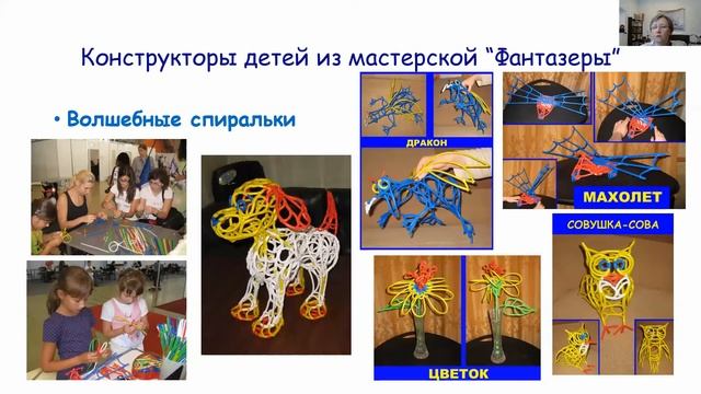 Мастер-класс «Разработка конструкторов с детьми младшего школьного возраста»