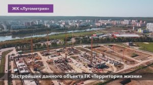 ЖК "Лугометрия"