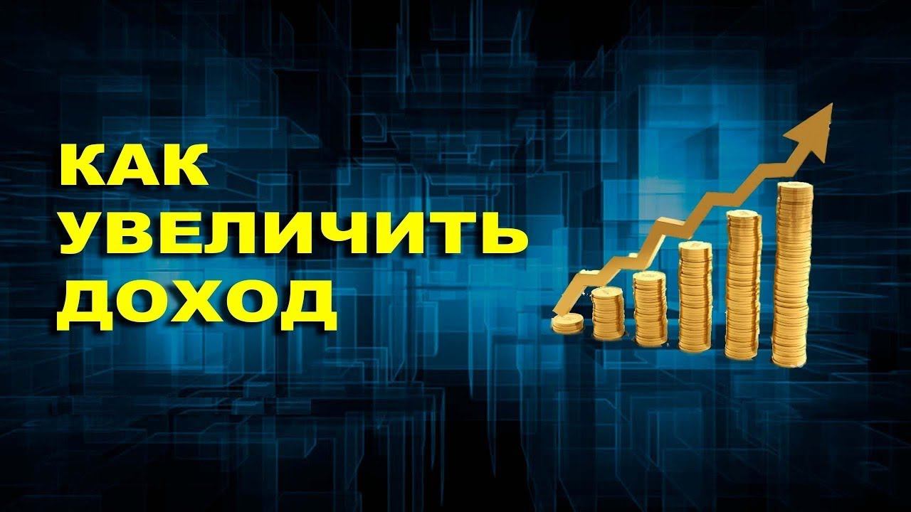 КАК УВЕЛИЧИТЬ ДОХОД и РАЗВИТЬ ЛИЧНЫЙ БРЕНД? смотреть онлайн