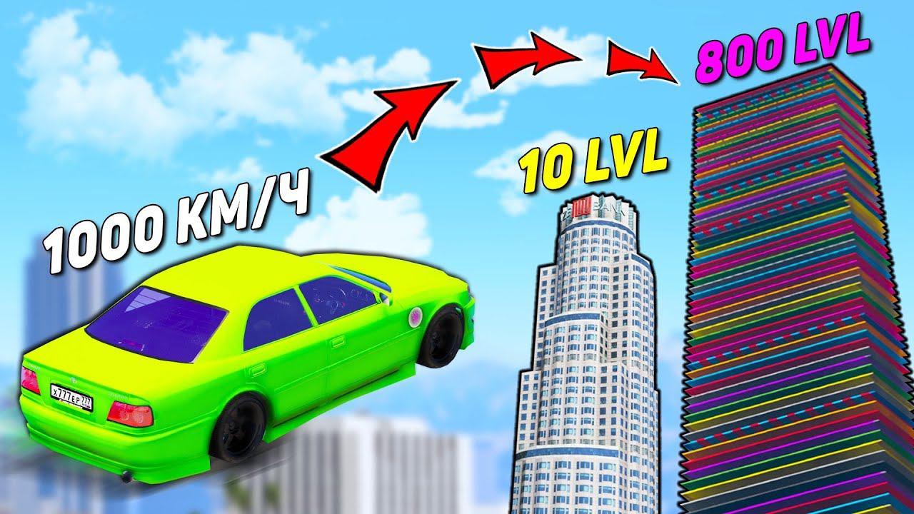 КАК ВЫСОКО В НЕБО УЛЕТИТ ЧИТ ТАЧКА В ГТА 5 ?! ПРЫЖКИ В ВЫСОТУ В GTA 5! смотреть онлайн
