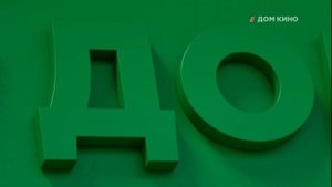 2 заставки Дом Кино весна 2021
