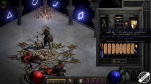 Diablo II: Resurrected - Волшебница - Молния и Цепная молния