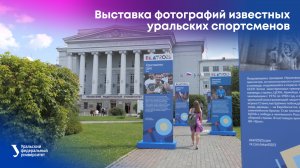 Выставка фотографий известных уральских спортсменов