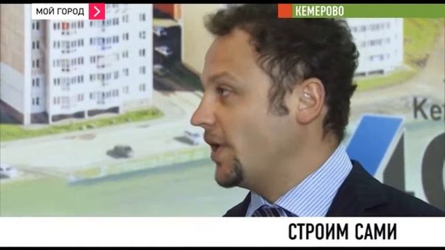 Сегодня в Кемерове запущен завод крупнопанельного домостроения
