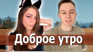 САМОЕ ДОБРОЕ УТРО С  @ElienLay  + РОЗЫГРЫШ - МИР ТАНКОВ