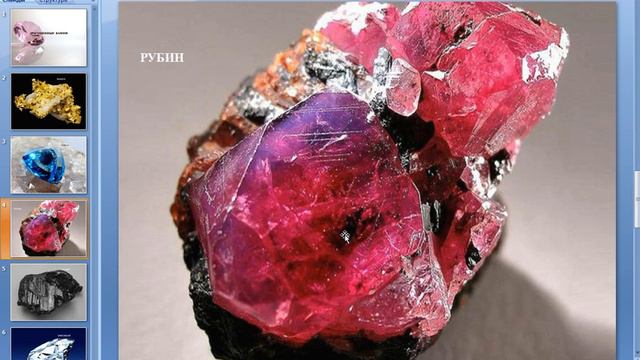 Драгоценные камни (2 Класс)