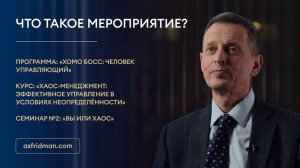 Что такое мероприятие?