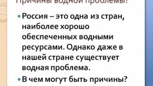 Водные ресурсы презентация по географии 8 класс