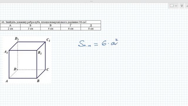 Підготовка до ЗНО Знайти ребро куба смотреть онлайн