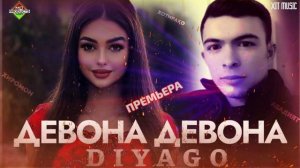 БЕ ТУ ДЕВОНАИ КУЧАҲОИ РЕП МАСТЧОХ КЛУБНОЙ DIYAGO ДЕВОНА ДЕВОНА 2022 @diyagomusic