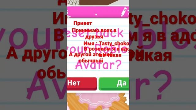 Принимаю всех в друзья розовый- костюм в адопт ми без доната костюм - мой в роблокс настоящий