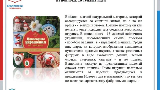 Рекомендательный список книг Новогодний декор смотреть онлайн