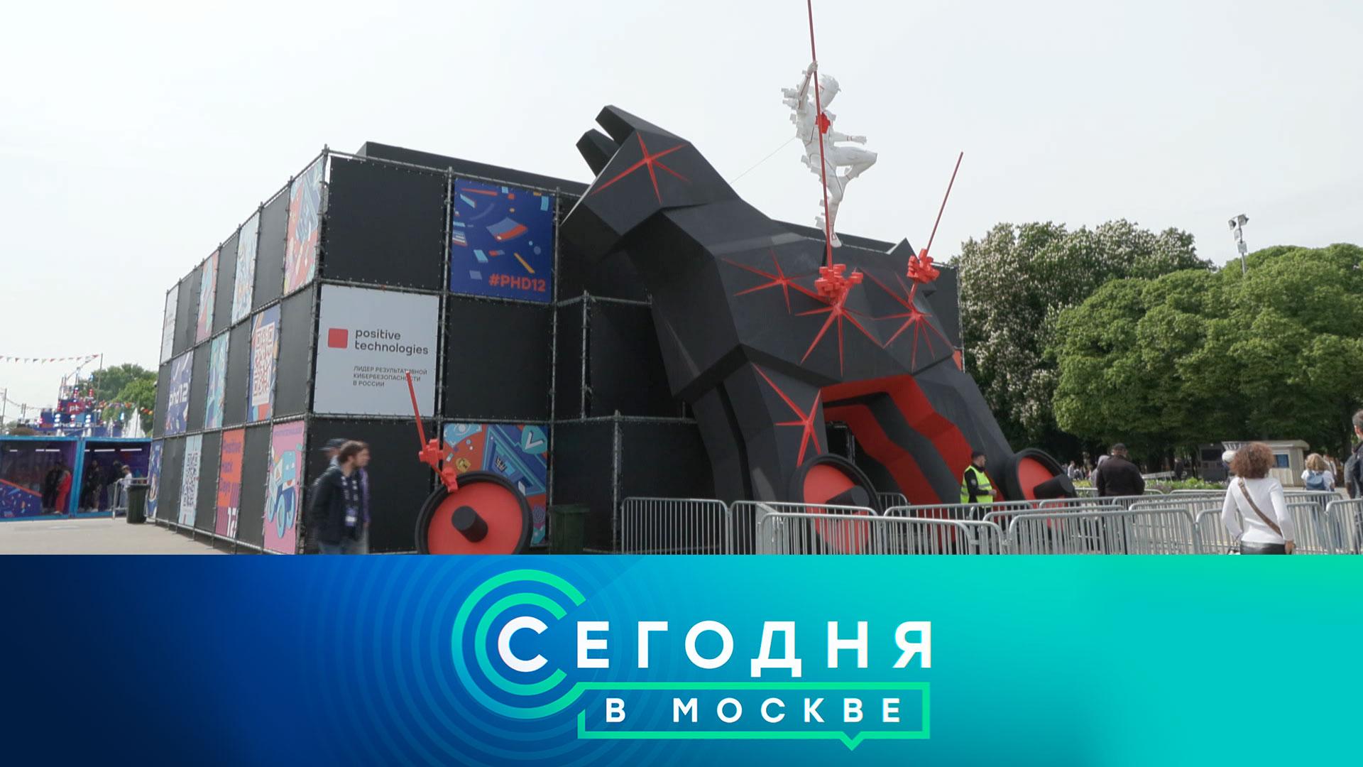 «Сегодня в Москве»: 19 мая 2023 года