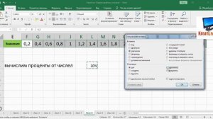 Как Считать Проценты без Формул в Excel