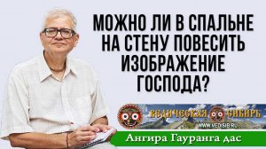 Можно ли в спальне на стену повесить изображение Господа?