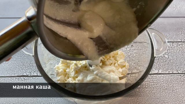 ? Творожная запеканка с манной кашей — видео рецепт смотреть онлайн