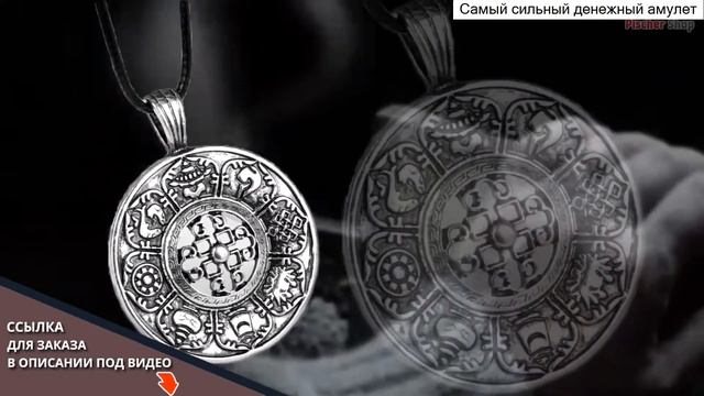 Денежные амулеты и талисманы для привлечения денег