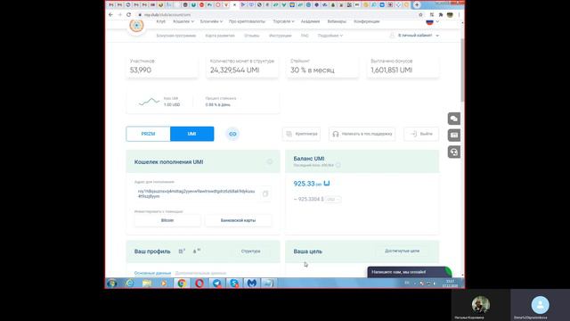 UMI дает нам доходность 30% в месяц смотреть онлайн