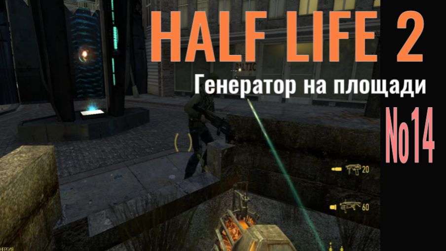 HALF LIFE 2... №14