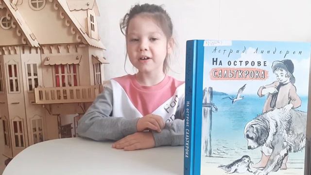 На Острове Сальткрока Купить Книгу