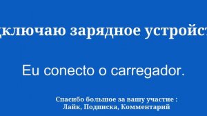 Основные элементы словарного запаса Учите португальский