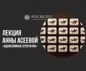 Лекция-презентация Анны Асеевой «Однослойные отпечатки»|| Lecture-presentation "Single-layer prints"