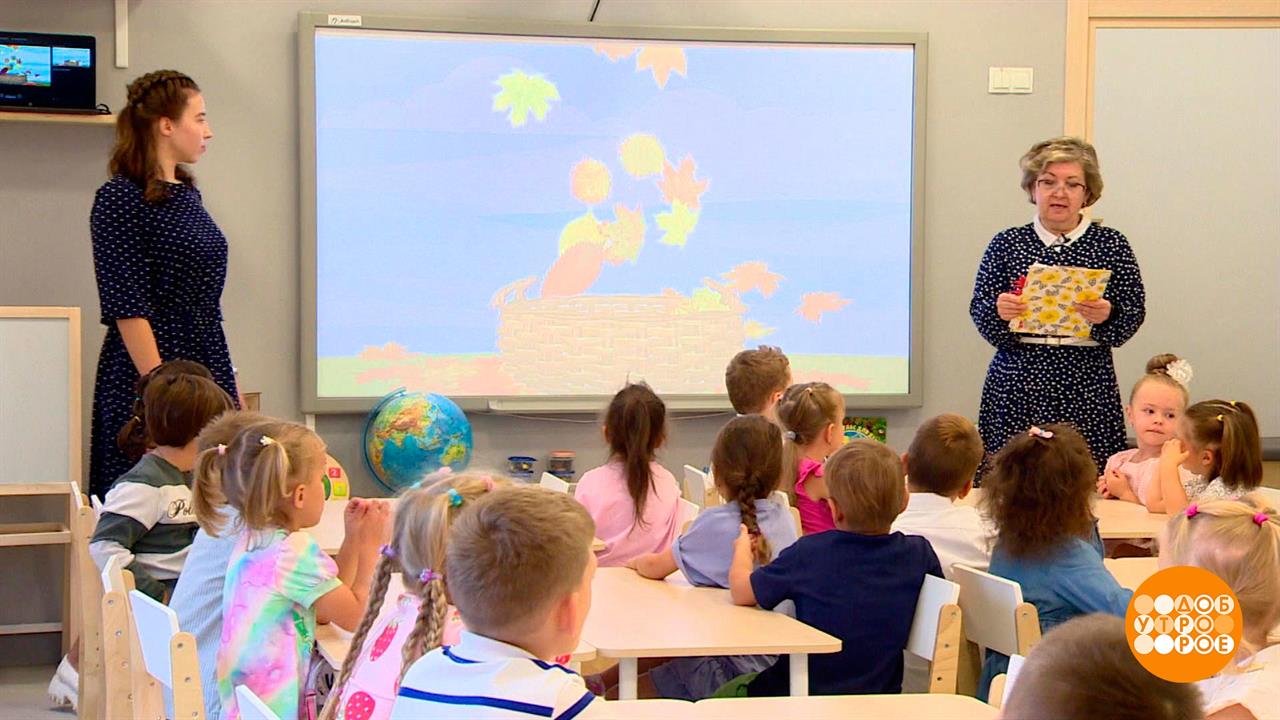 Дошкольный работник: чудеса многозадачности! Доброе утро. Фрагмент выпуска от 27.09.2023