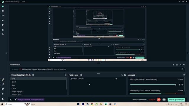 8 минут для идеальной настройки стрима в Streamlabs OBS/OBS Studio: узнайте все