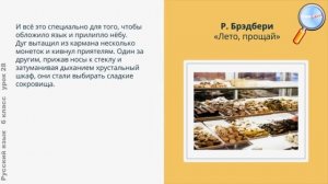 Русский язык 6 класс (Урок№28 - Описание помещения. Сочинение – описание помещения.)