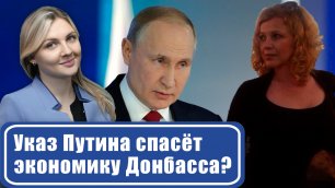 Что изменится для ЛДНР после указа Путина: директор швейной фабрики «Снежинка» Наталья Курянская