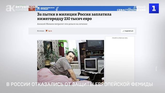В Росси отказались от защиты европейской фемиды