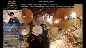 Hip Hop Drum Grooves Shuffle Funk | Уроки Игры На Барабанах в Тольятти