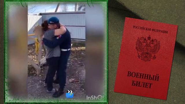 Дом там,где тебя любят и ждут. ( Армейское видео) смотреть онлайн