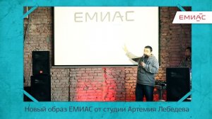 Презентация нового сайта emias.info